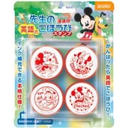 SE4-048 先生の英語のごほうびスタンプ ミッキー&フレンズ [キャラクターグッズ]
