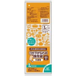 つり下げられる保存袋 L 半透明 60枚 JP714