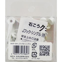 ヨドバシ.com - 和気産業 WNP-SW [Jフック徳用シングル] 通販【全品