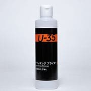 U-35 アクリリックス クラッキング プライマー 250ml UA250920