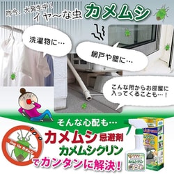 ヨドバシ.com - ウエキ UYEKI カメムシ忌避剤 カメムシクリン ヨドバシ.com - ウエキ UYEKI カメムシ忌避剤 カメムシクリン