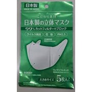 日本製の立体マスク 大きめ 5枚