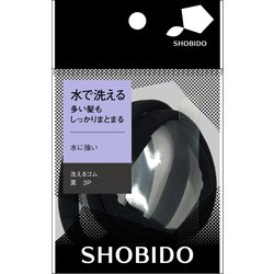洗えるゴム 黒 3P SPV72396