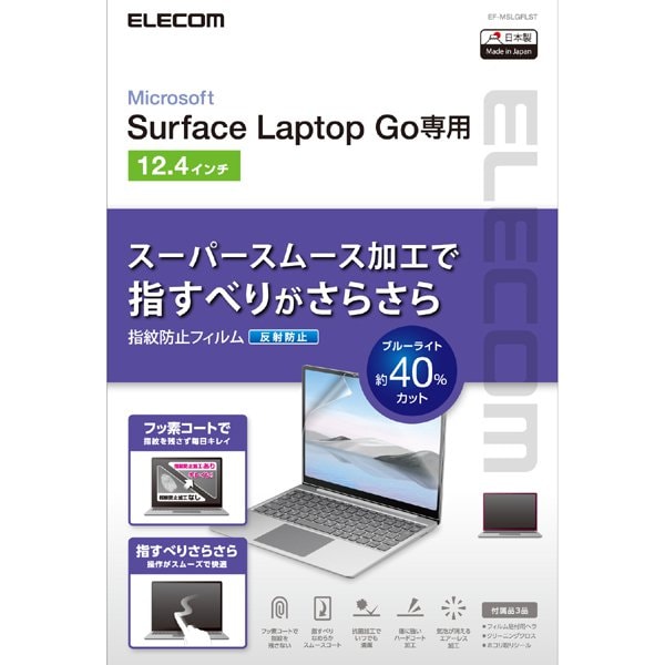 EF-MSLGFLST [Surface Laptop Go2/Go 用/液晶保護フィルム/反射防止]