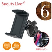 BV-6 [Beauty Live ビューティーライブ オンラインモバイルホルダー]