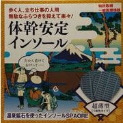 体幹安定インソール 3足入り TAI-003