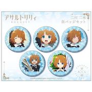 アサルトリリィ BOUQUET 推しキャラ缶バッジセット 二水 [キャラクターグッズ]