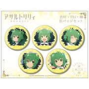 アサルトリリィ BOUQUET 推しキャラ缶バッジセット 梅 [キャラクターグッズ]