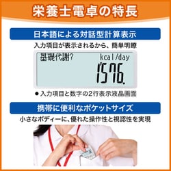 ヨドバシ.com - カシオ CASIO SP-100DI [栄養士向け専用電卓] 通販 