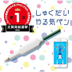 ヨドバシ.com - コクヨ KOKUYO しゅくだいやる気ペン iOS