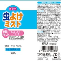 ヨドバシ.com - ライオンケミカル 虫よけミスト 携帯用 60ml [虫よけ