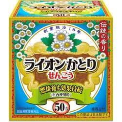 ライオンかとり線香 レギュラータイプ 伝統の香り 50巻入 箱