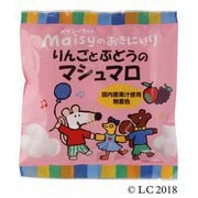 メイシー りんごとぶどうのマシュマロ 16個（8個×2種） [対象年齢：1歳半～]