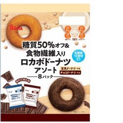糖質50％オフ＆食物繊維入りロカボ ドーナツアソート 豆乳・チョコ 8個