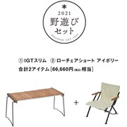 FK-215IV [HOME＆CAMPファニチャーセット アイボリー]
