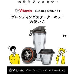 ヨドバシ.com - バイタミックス Vitamix 99270 [ブレンディングカップ