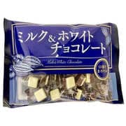 ミルク&ホワイトチョコ 154g