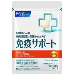 免疫サポート チュアブルタイプ 30日分