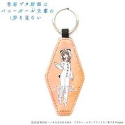 青春ブタ野郎はバニーガール先輩の夢を見ない 合皮モーテルキーホルダー 梓川かえで [キャラクターグッズ]