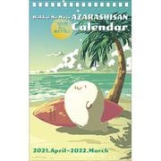 北海の魔獣あざらしさん 卓上カレンダー 2021年度（4月始まり） [キャラクターグッズ]