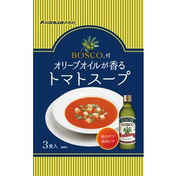 オリーブオイルが香るトマトスープ BOSCO付 3食