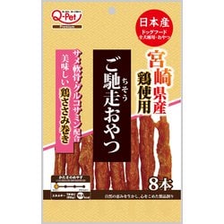 ご馳走おやつ 宮崎県産鶏ささみ巻き [犬用おやつ 8本 国産 全犬種用]
