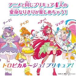 ヨドバシ Com バンダイ Bandai トロピカル ジュ プリキュア メイクアップ変身 トロピカルパクト 対象年齢 3歳 通販 全品無料配達