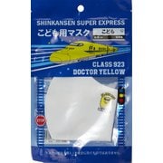 洗える水着素材3Dマスク 新幹線マスク キッズ 接触冷感・UPF50＋・蒸れない SSサイズ（子供用サイズ） 1枚入り [990103 YL/SS]
