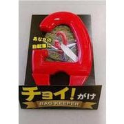 盗難防止用品 チョイ！がけ BAG KEEPER レッド