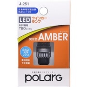 P2991A [LEDバルブ T20 ウィンカーランプ アンバー 車検対応 DC12V車用]