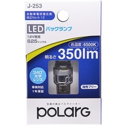 P2993W [LEDバルブ S25シングル バックランプ 6500Kホワイト 350lm 車検対応 DC12V車用]