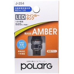 P2994A [LEDバルブS25ピン角度違い ウィンカーランプ アンバー 車検対応 DC12V車用]