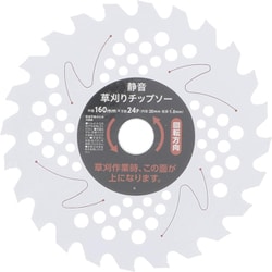 EARTH MAN 静音草刈りチップソー TB-162