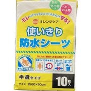 日用品衛生医療用品 オレンジケア 使いきり防水シーツ半身タイプ 10枚