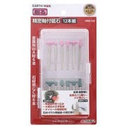 HRB-120 [精密軸付砥石12本組]