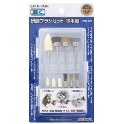 HRB-130 [研磨ブラシセット10本組]