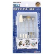 HRB-130 [研磨ブラシセット10本組]