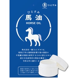 ひとすみ馬油 ぷち 10ml