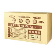 3日間滞在セット W370XD135XH220mm