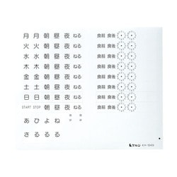 KH-1049（10シートイリ） [ドラッグボックス・与薬ケース用シール]