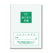 75532-000（グリーン） [おくすり手帳スリム（A6）100冊]