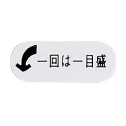 投薬ラベル（矢印ラベル）左8X20mm（50マイイリ）