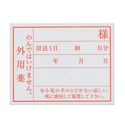 投薬ラベル(外用ラベル)31X41mm(100マイイリ)
