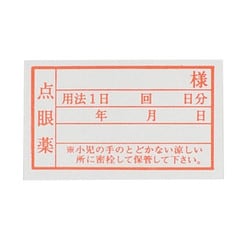 投薬ラベル（点眼用ラベル）22X36mm（100マイイリ）