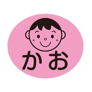 部位ラベルかお（D-3）17X20mm（100マイイリ）