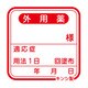 40020-000（100マイイリ） [規格ラベル（外用）]