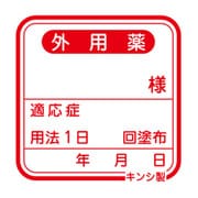 40020-000（100マイイリ） [規格ラベル（外用）]