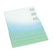 介護連絡帳（B6） 75910-000（50サツ）