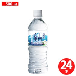 結（ゆいのみず） 500ml×24本