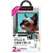 iPhone/iPad用 HDMIミラーリングケーブル ホワイト2M PG-IPTV04WH